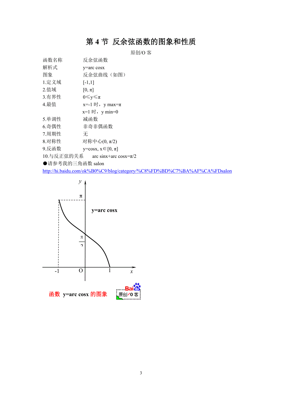 反三角函数大全5731 （精选可编辑）.docx_第3页