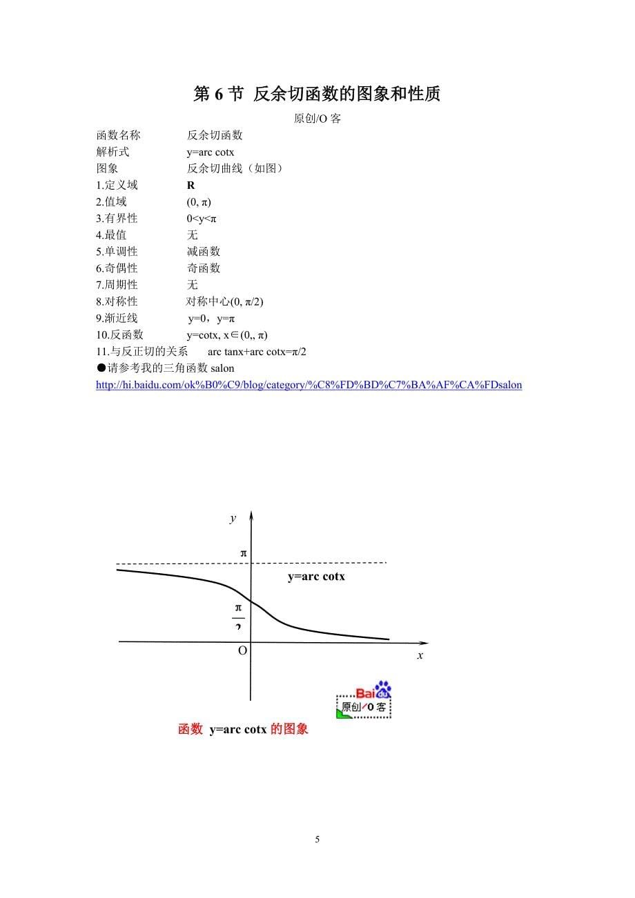 反三角函数大全5731 （精选可编辑）.docx_第5页