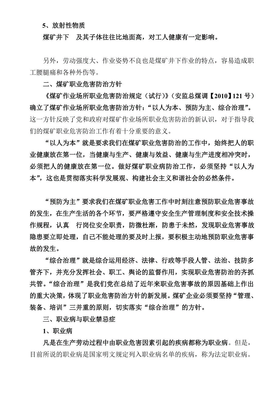 第一章职业病防治.doc_第2页