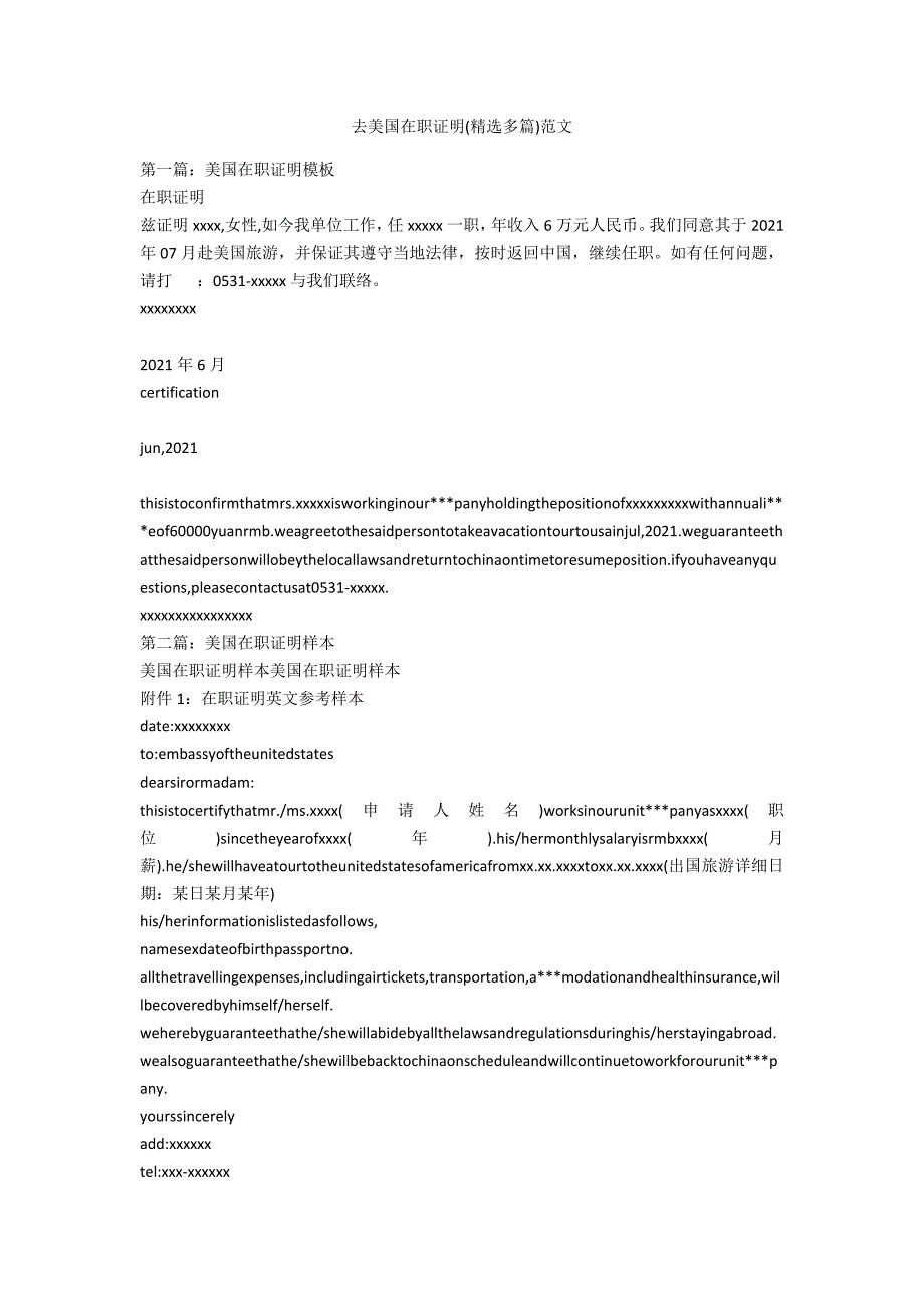 去美国在职证明(精选多篇)范文_第1页