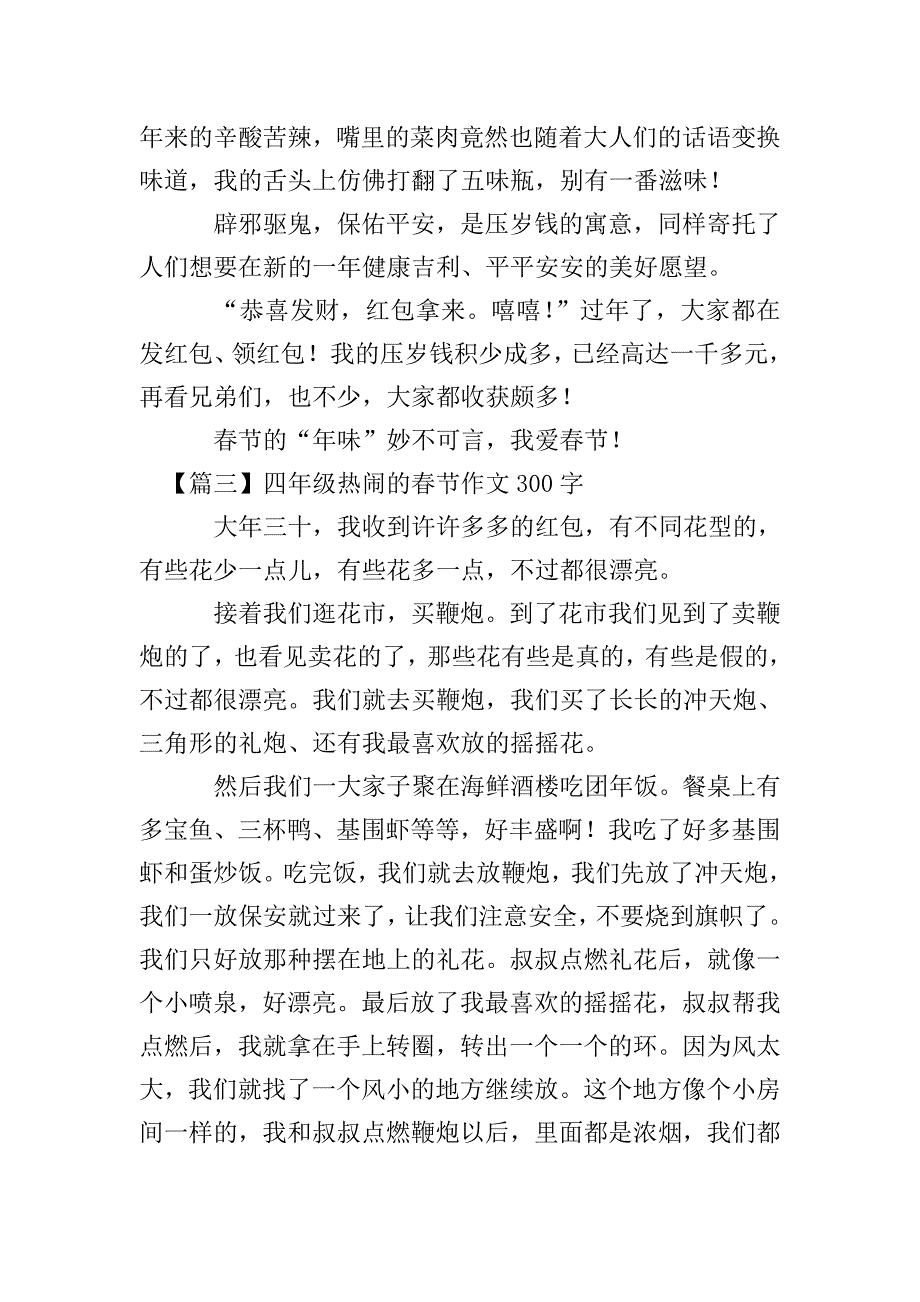 四年级热闹的春节作文300字.doc_第2页