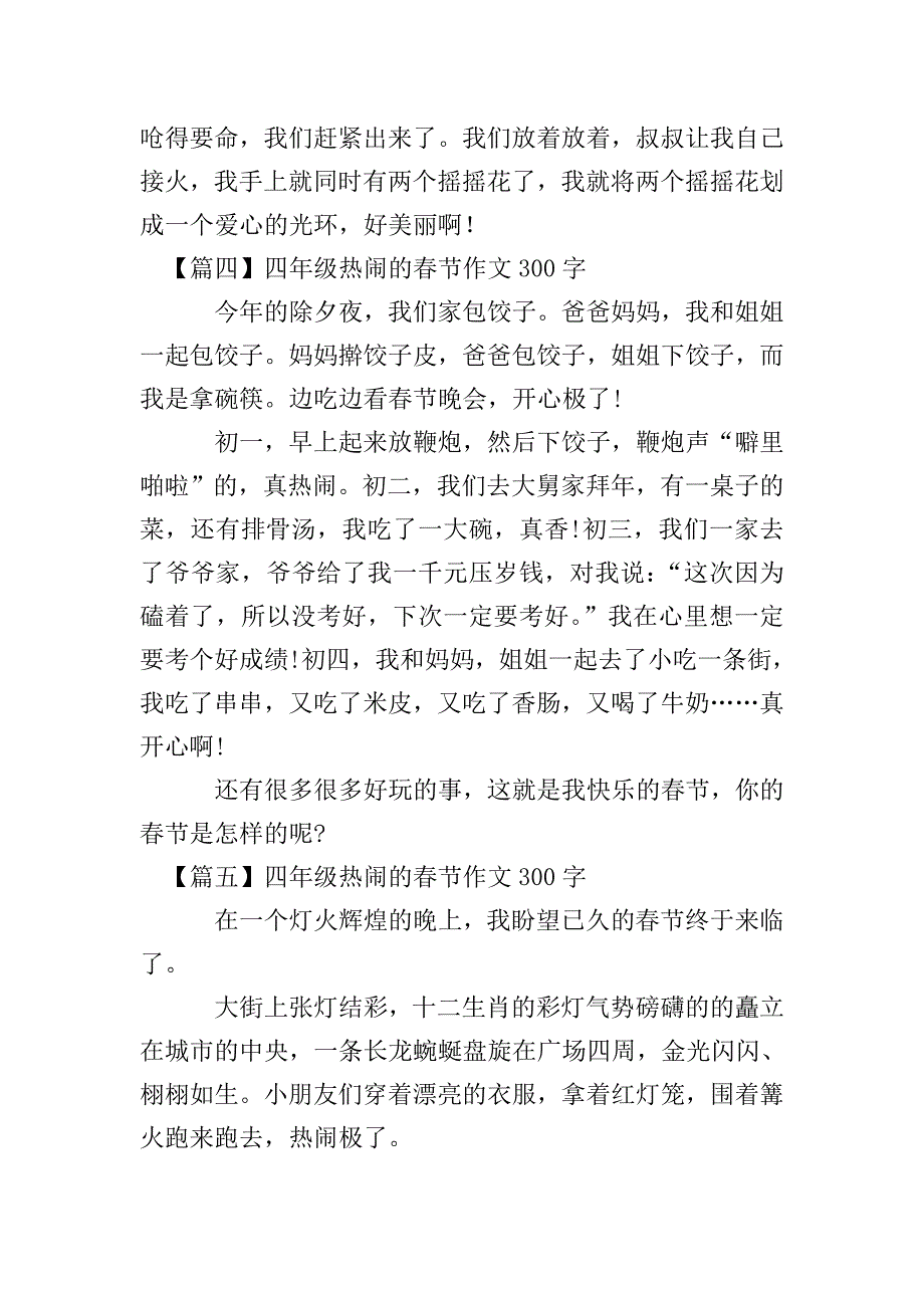 四年级热闹的春节作文300字.doc_第3页