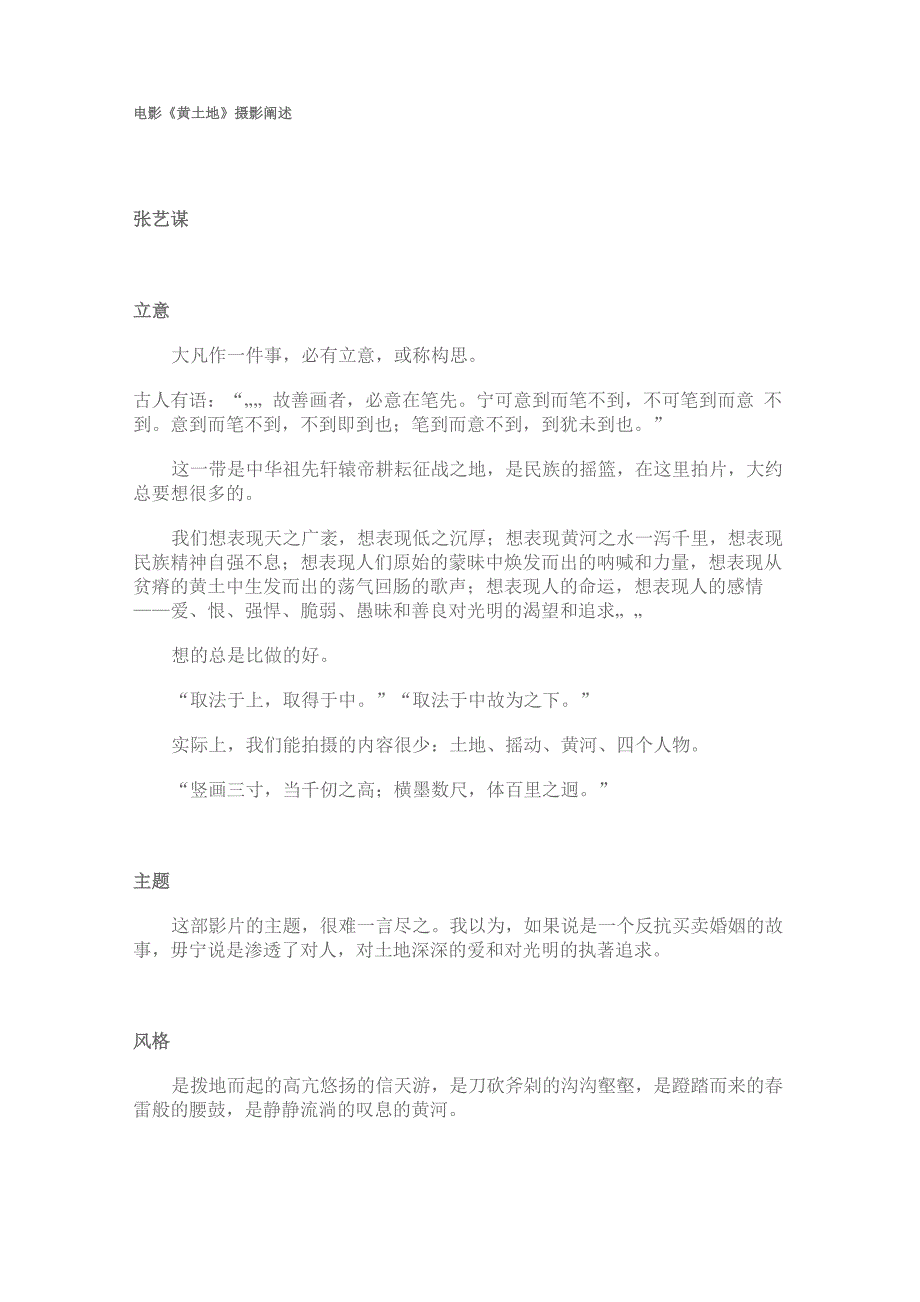 《黄土地》摄影阐述_第1页