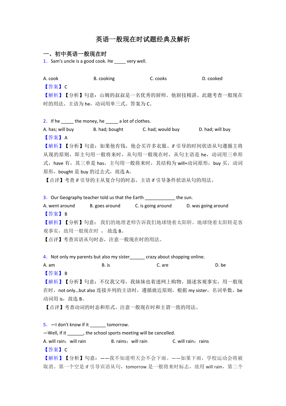 英语一般现在时试题经典及解析.doc_第1页