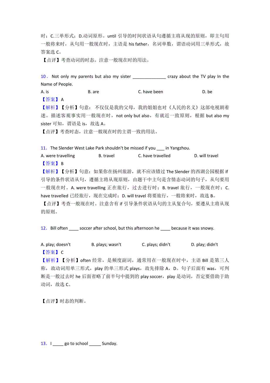 英语一般现在时试题经典及解析.doc_第3页