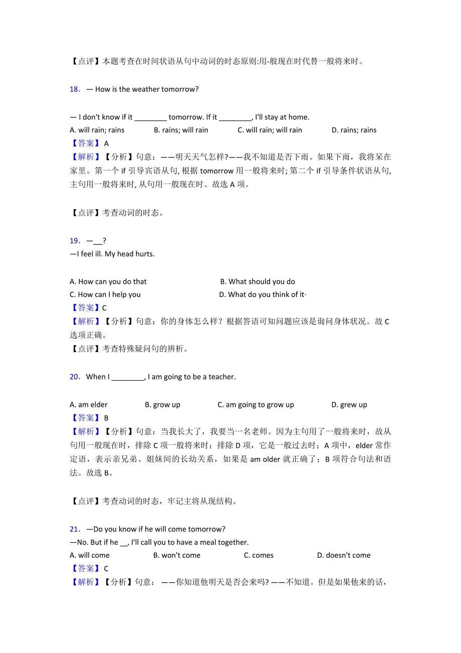 英语一般现在时试题经典及解析.doc_第5页