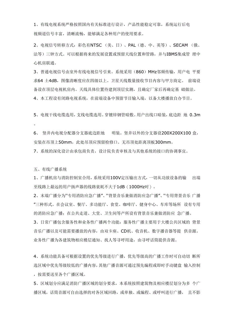 智能化系统设计模板_第3页