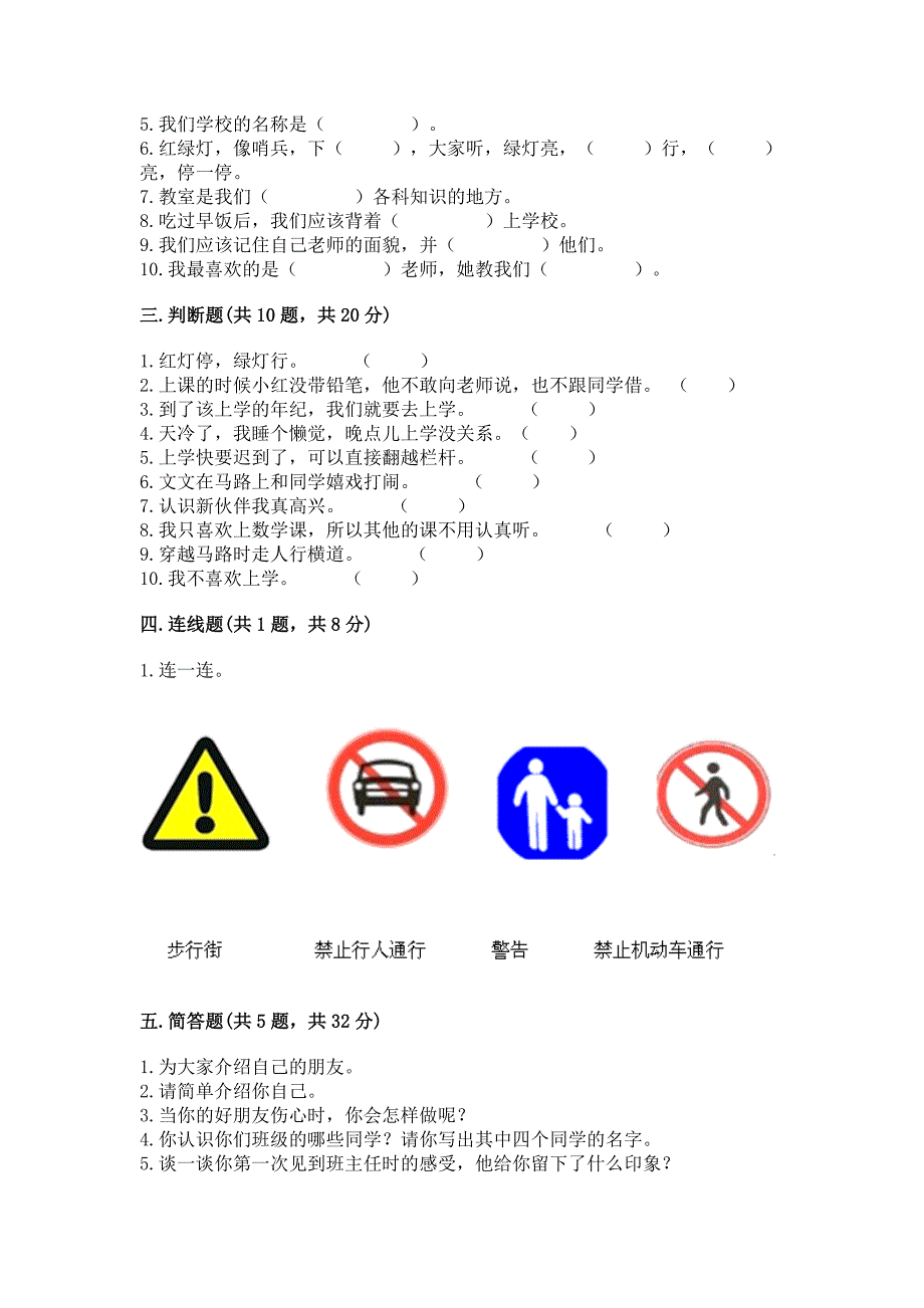 部编版一年级上册道德与法治第一单元《我是小学生啦》测试卷及参考答案1套.docx_第3页