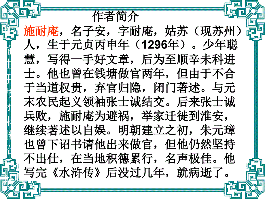 林冲棒打洪教头课件2_第3页