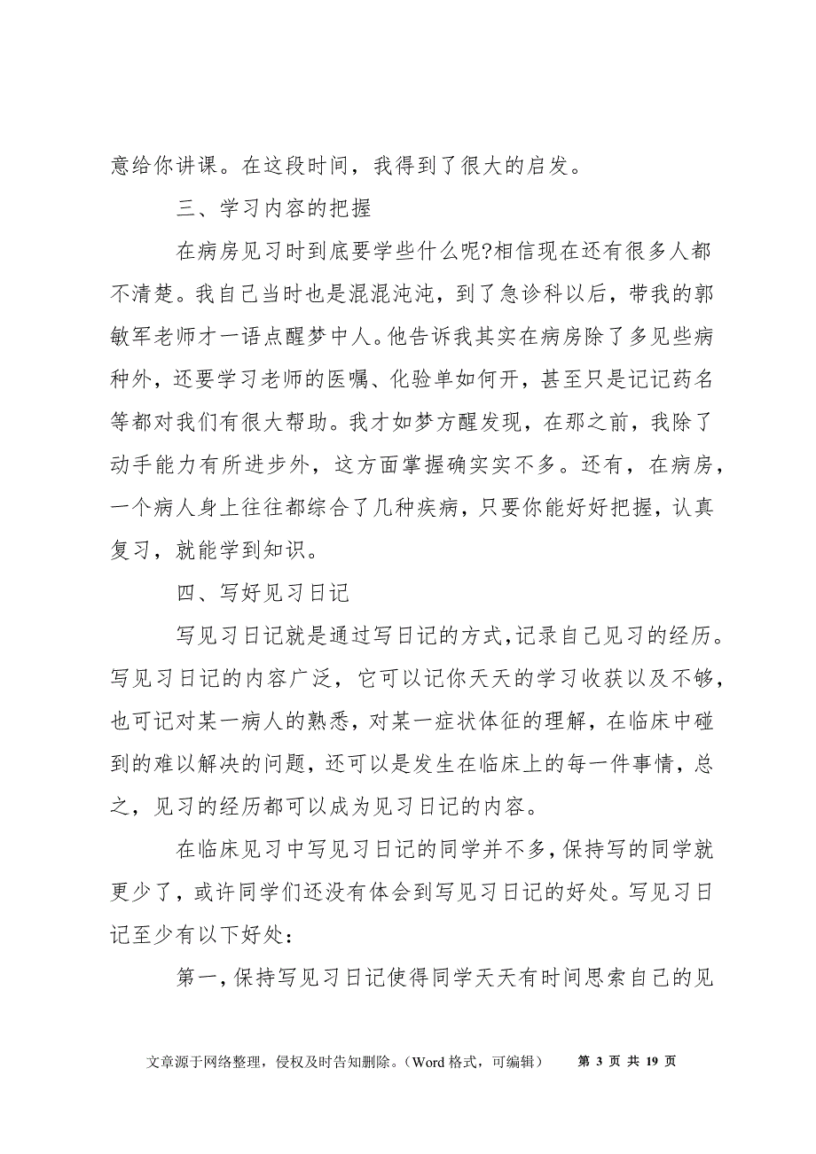 急诊实习心得体会范例优选_第3页