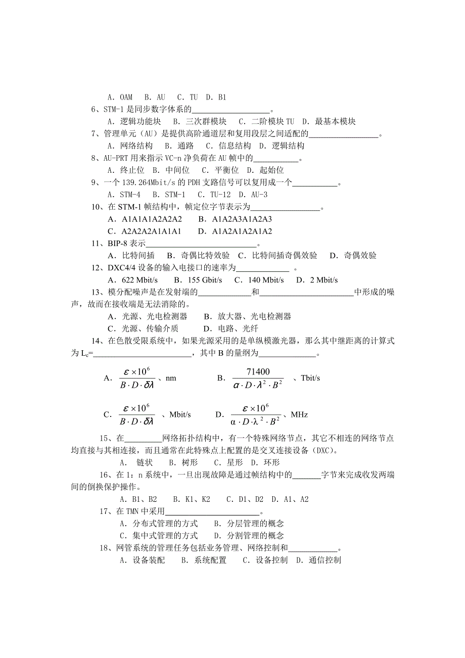 《SDH技术》综合练习题及答案_第4页