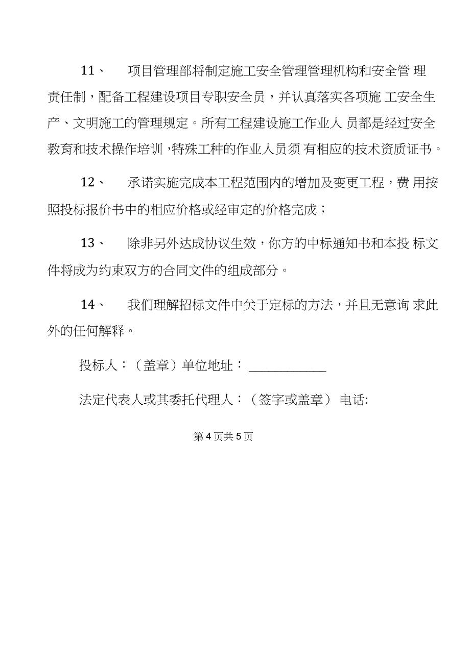 2020年建筑工程承诺书范文_第4页