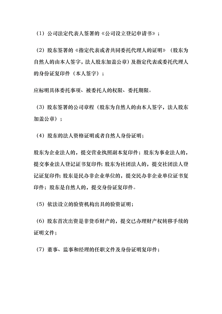 工商注册登记流程_第4页