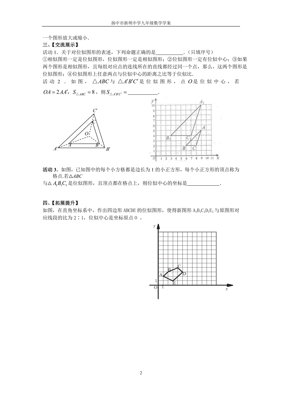 第10课时图形的位似.doc_第2页