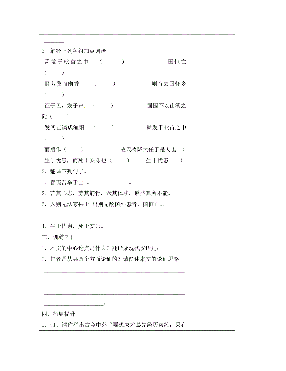 江苏省仪征市九年级语文下册第四单元15生于忧患死于安乐教学案无答案苏教版通用_第2页