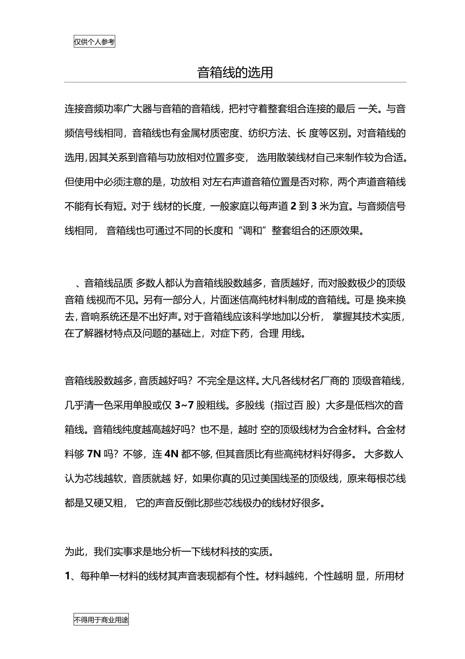 音箱线的选用_第1页