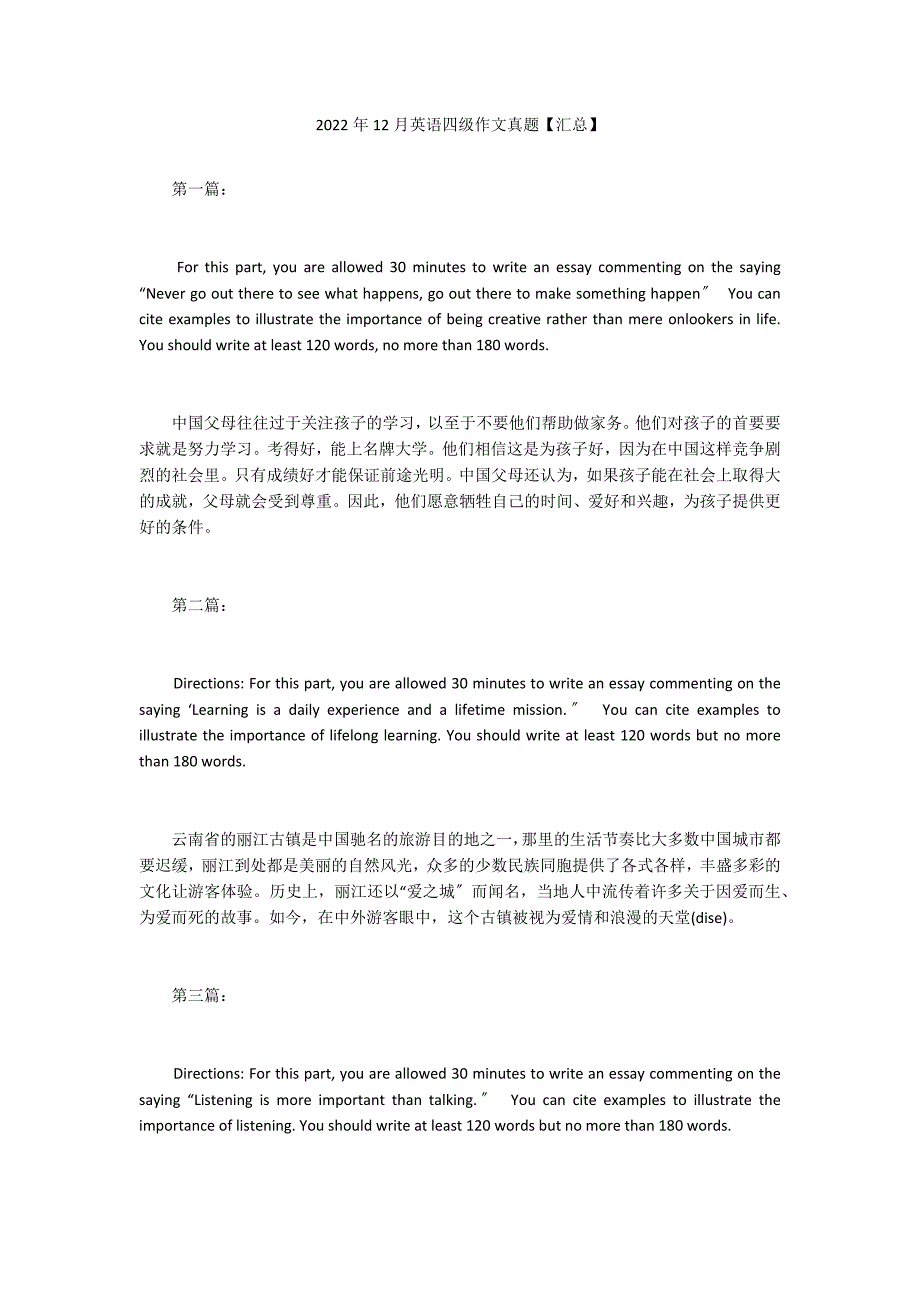 2022年12月英语四级作文真题【汇总】_第1页