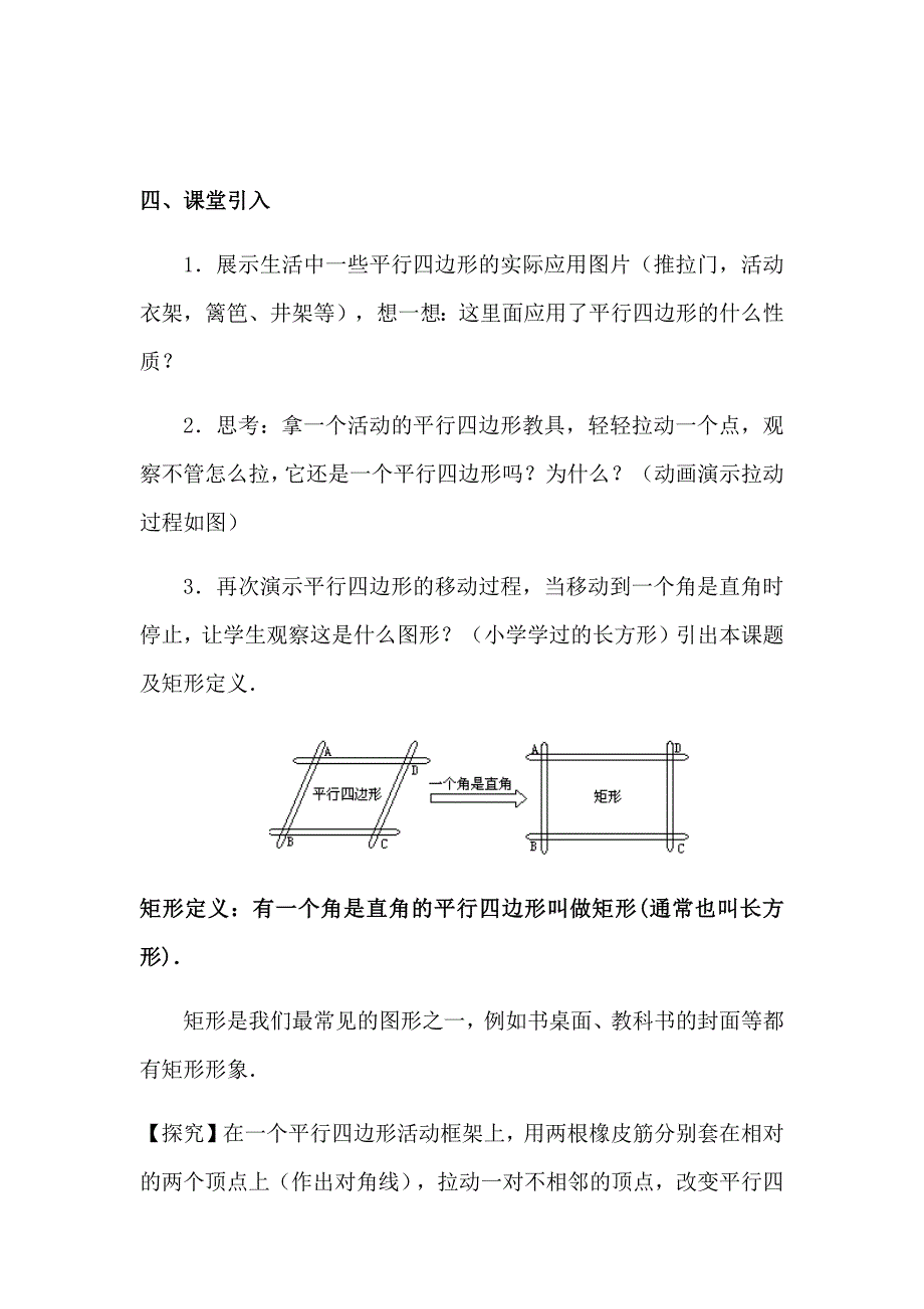 矩形的性质16.docx_第2页