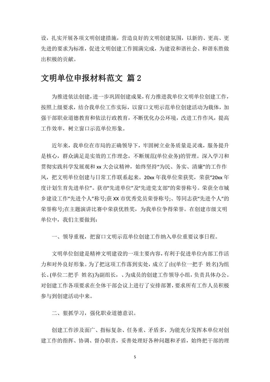 文明单位申报材料范文.docx_第5页