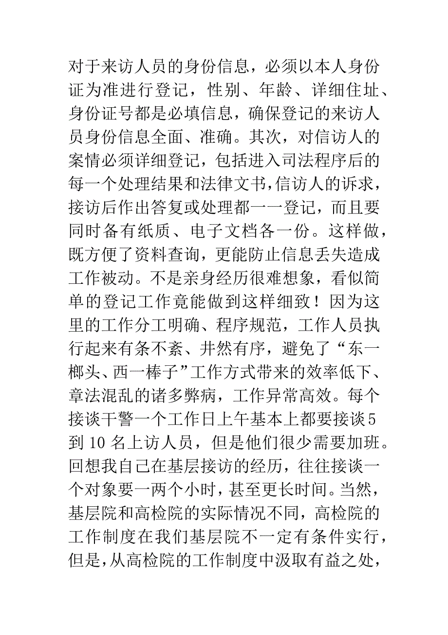 控申业务学习心得体会.docx_第2页