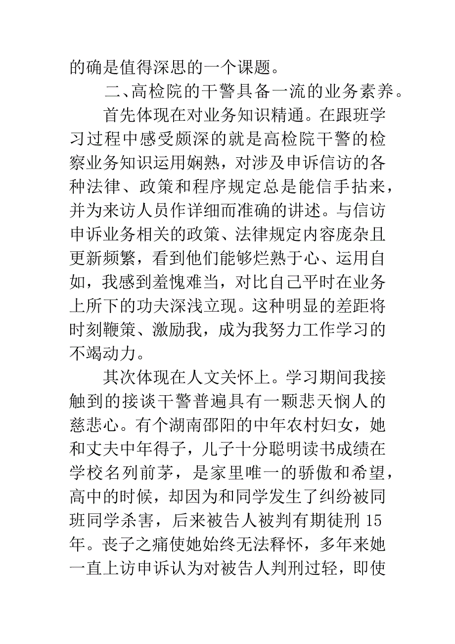 控申业务学习心得体会.docx_第3页