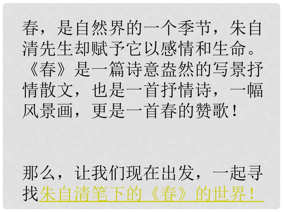 河南省洛阳市伊川县吕店乡第二初级中学七年级语文上册《第11课 》课件 新人教版_第1页