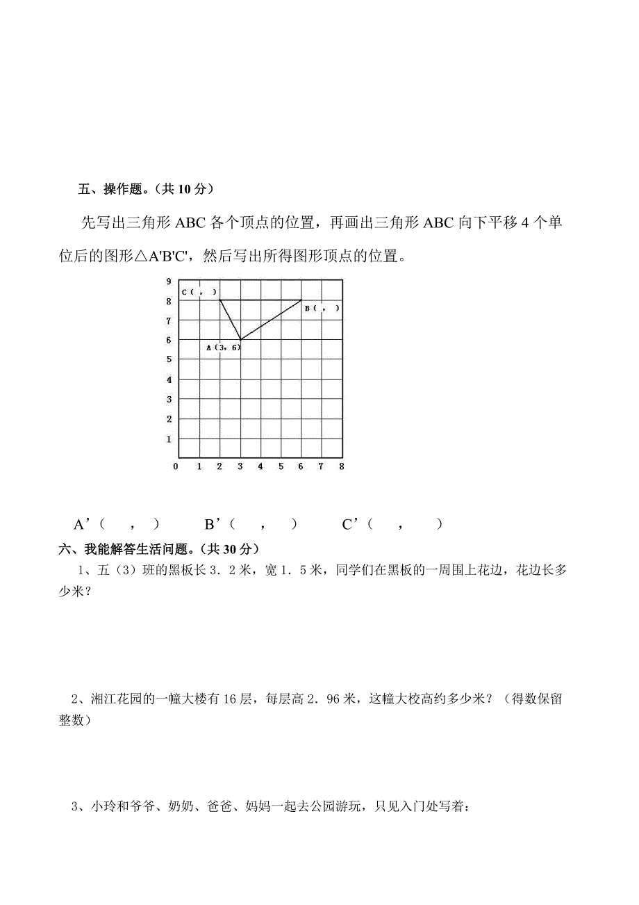 2019年人教版五年级数学上册第一次月考卷试卷.doc_第3页