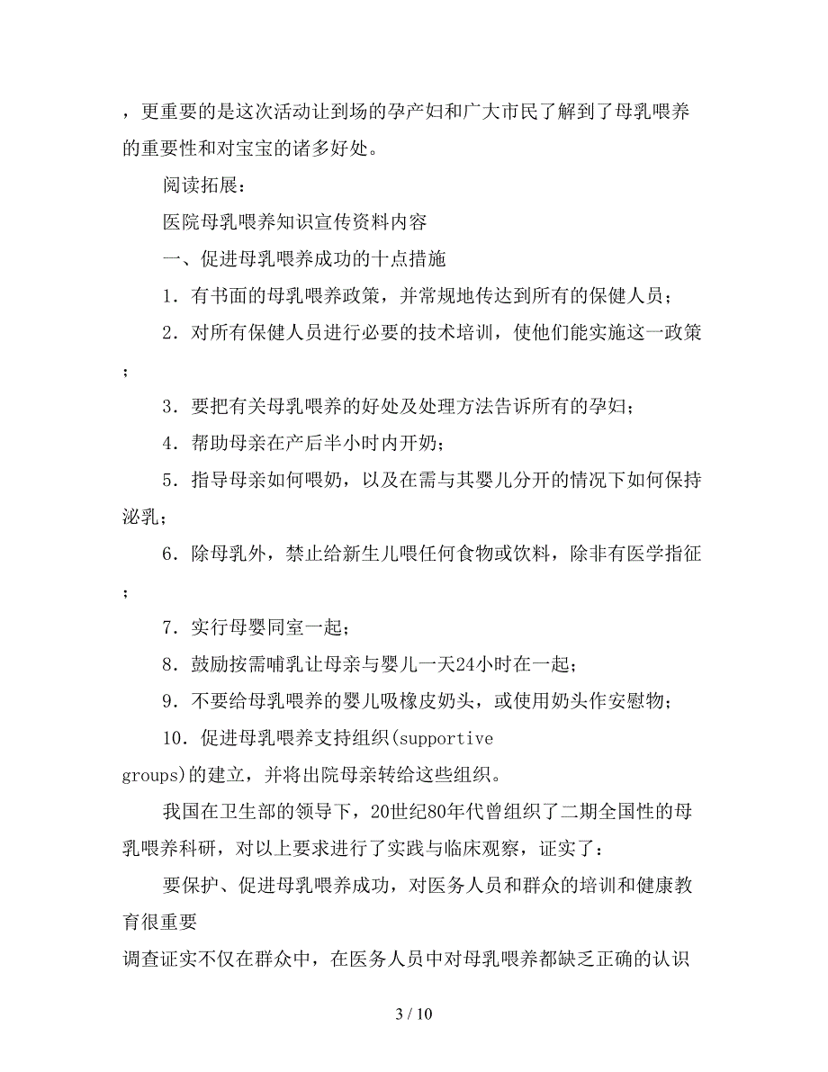 2020年医院开展母乳喂养周宣传活动总结.doc_第3页