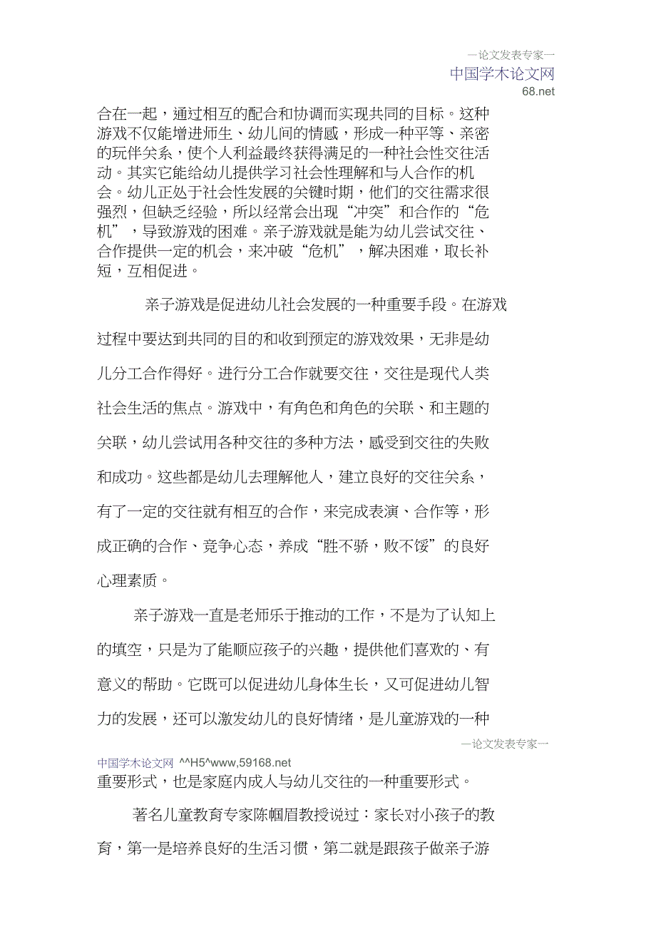 亲子合作游戏论文培养幼儿的合作能力论文：在亲子合作游戏中培养幼儿的合作能力_第2页