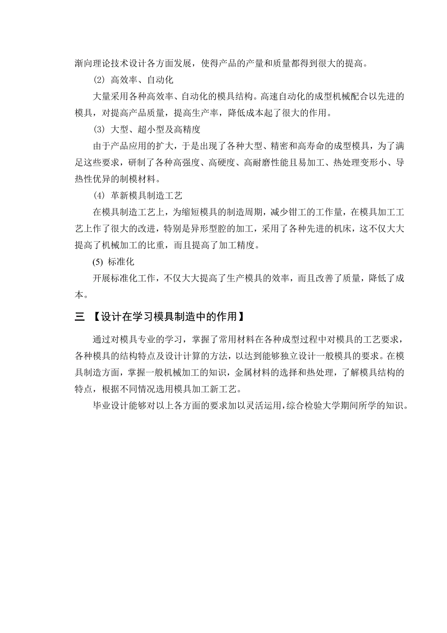 发动机后悬置支架模具成型工艺分析模具结构设计加工方法说明书.docx_第3页