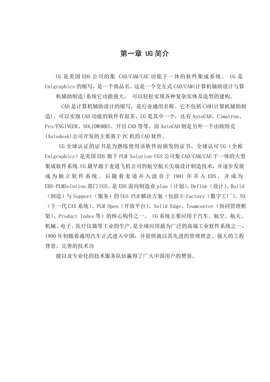 发动机后悬置支架模具成型工艺分析模具结构设计加工方法说明书.docx_第4页