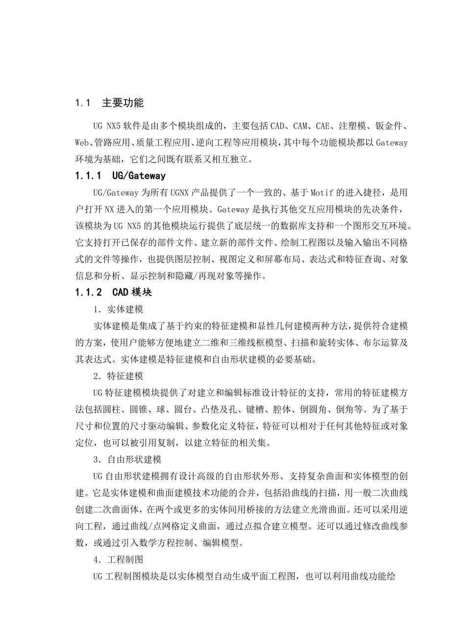 发动机后悬置支架模具成型工艺分析模具结构设计加工方法说明书.docx_第5页