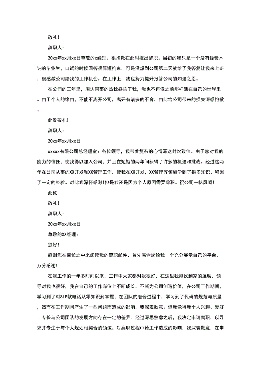 程序员辞职信(最新)_第4页