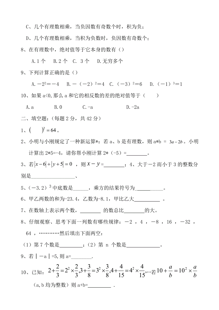 七年级数学上册第一章有理数测试题2_第2页