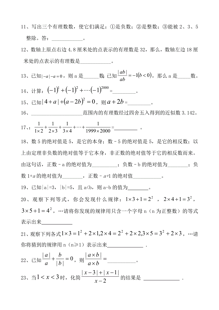 七年级数学上册第一章有理数测试题2_第3页