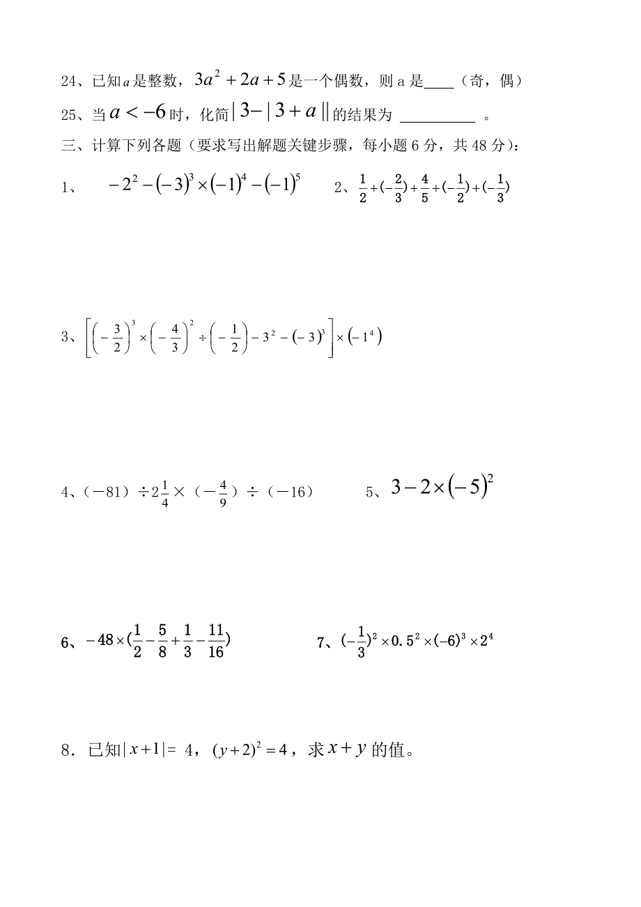 七年级数学上册第一章有理数测试题2_第4页