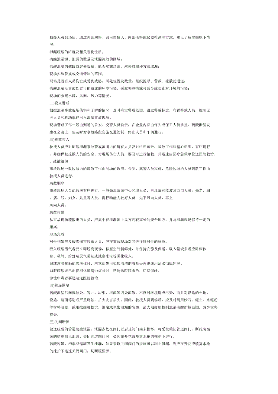 硫酸泄漏事故应急处置.doc_第2页