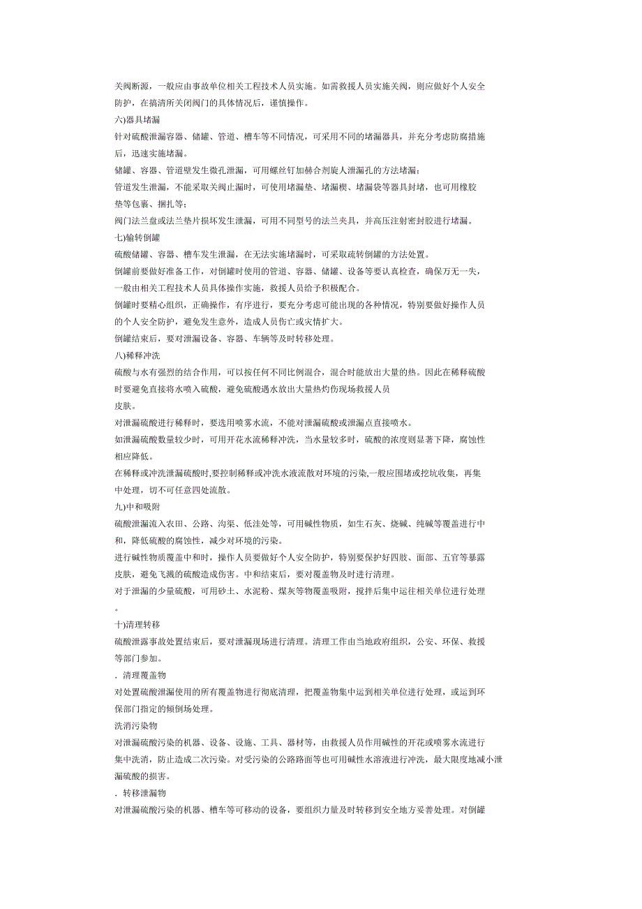 硫酸泄漏事故应急处置.doc_第3页