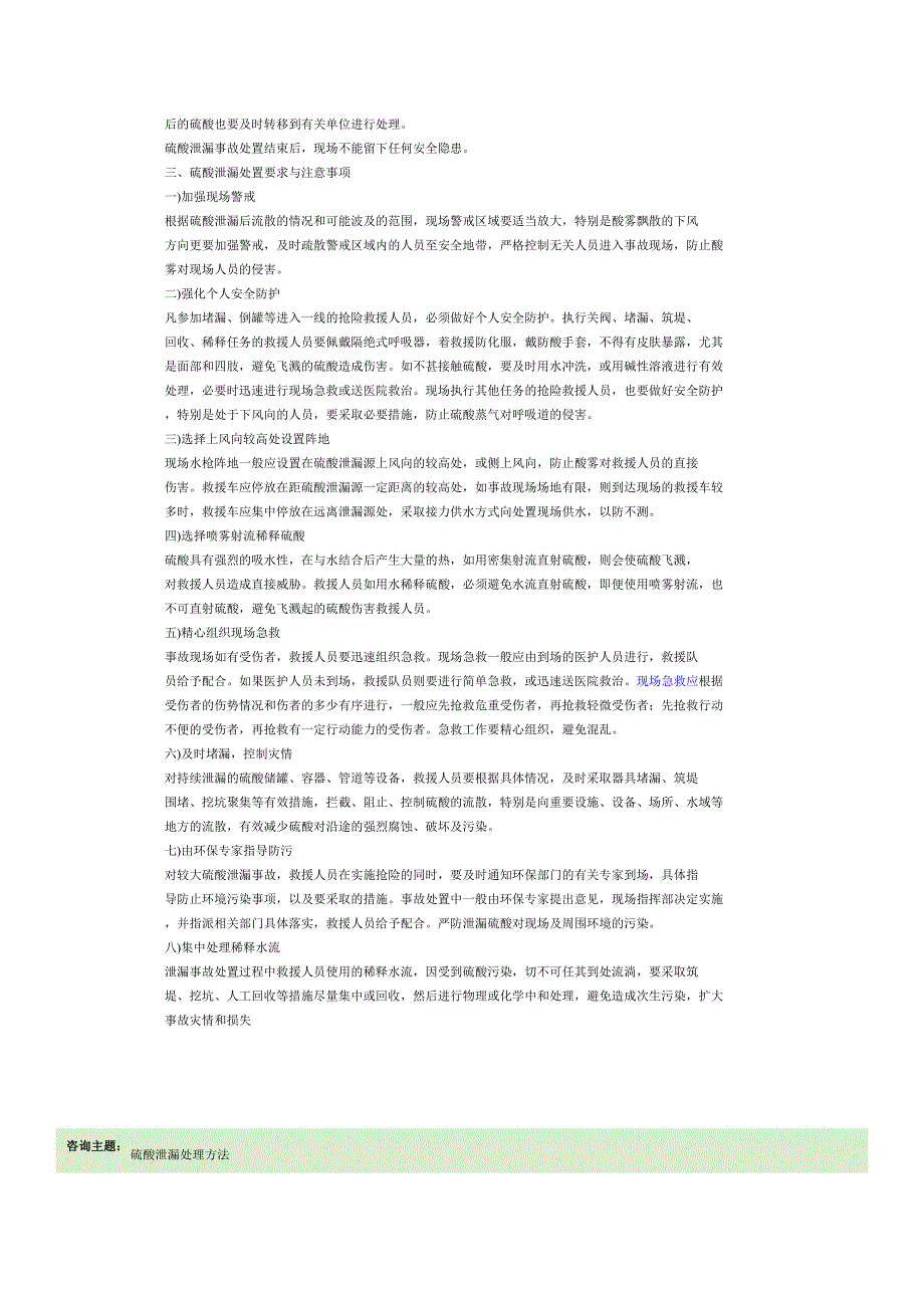 硫酸泄漏事故应急处置.doc_第4页