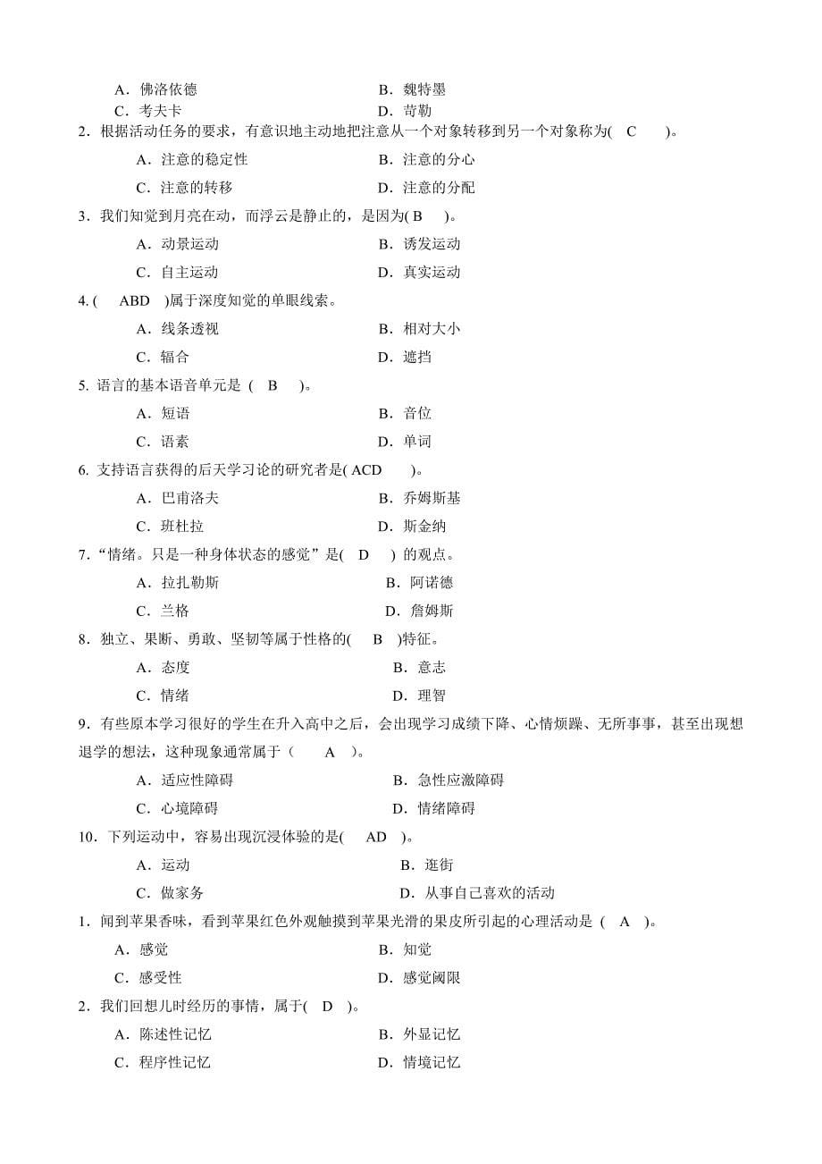 心理学试题及试题答案_第5页