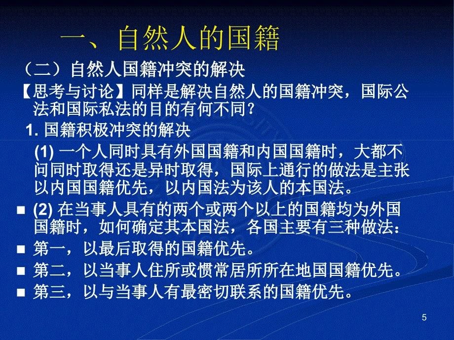 国际私课第6章_第5页