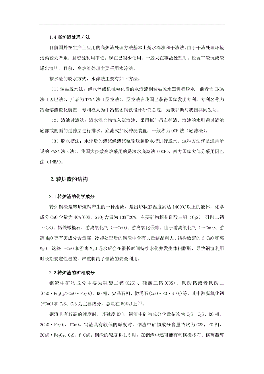 转炉钢渣处理的工艺设计方法_第3页