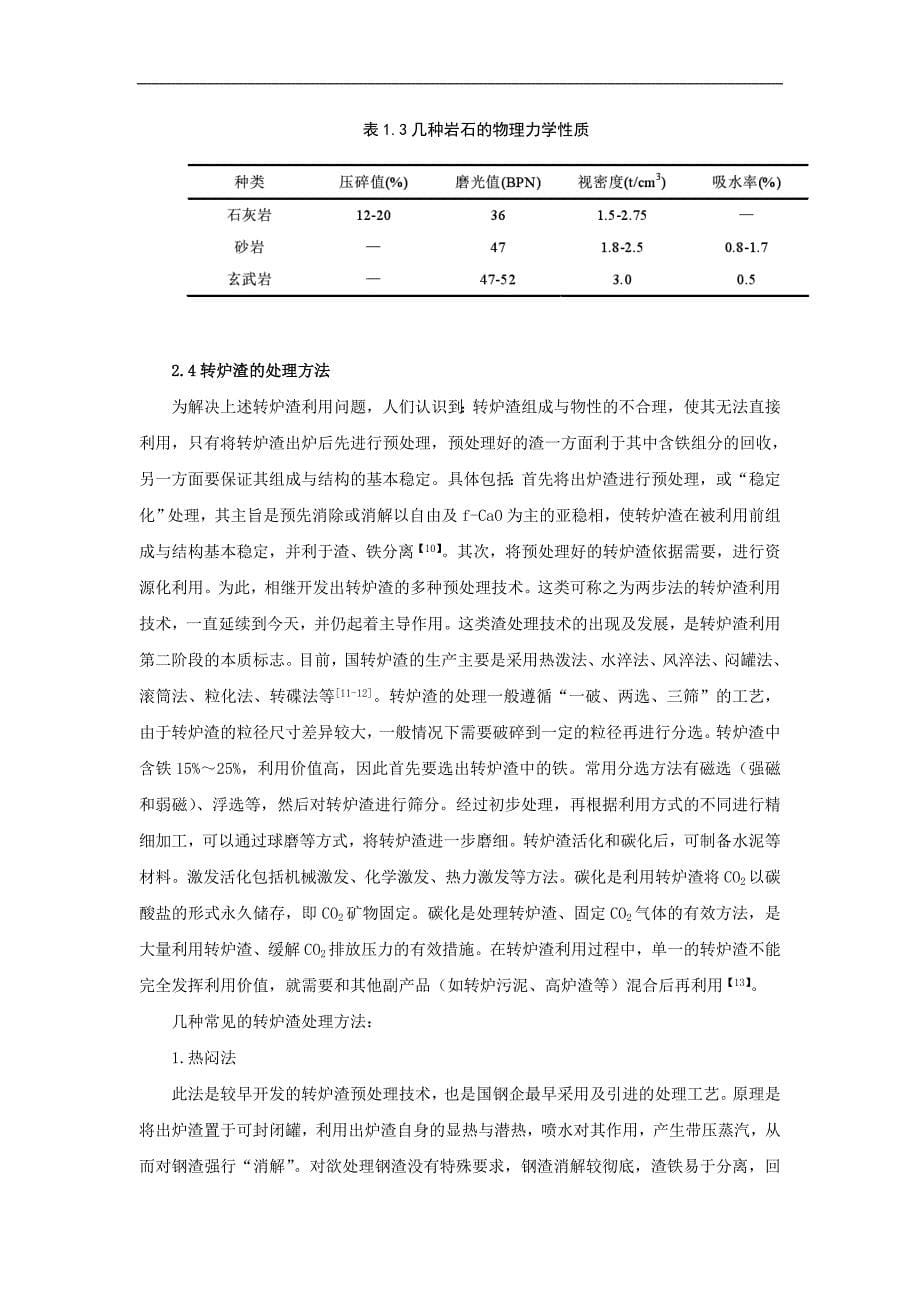 转炉钢渣处理的工艺设计方法_第5页