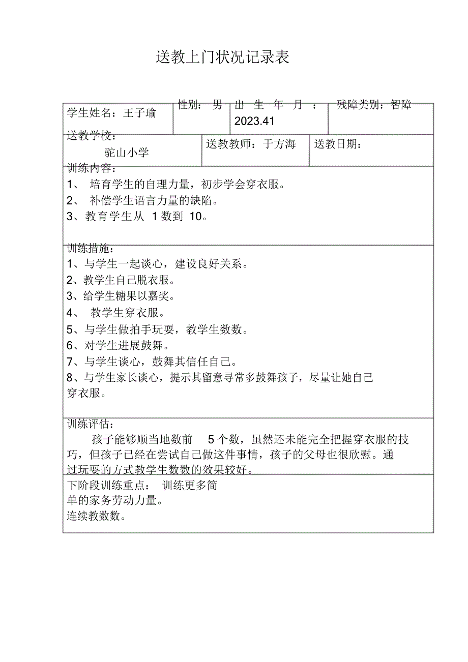 新版送教上门记录课件_第1页