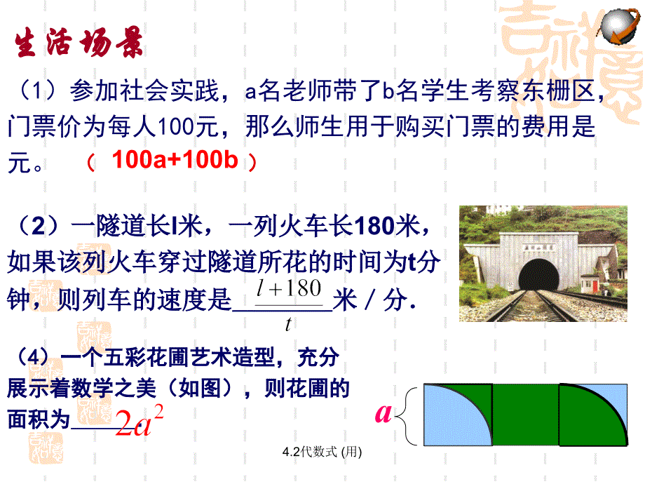 4.2代数式用经典实用_第3页