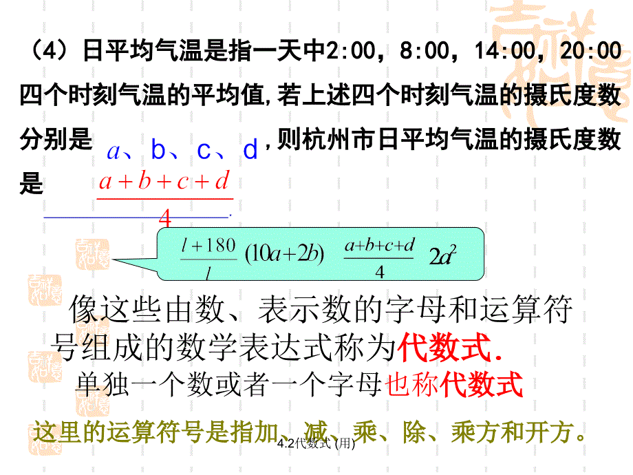 4.2代数式用经典实用_第4页