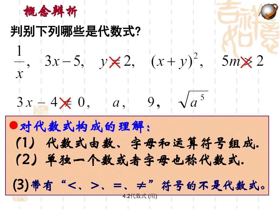 4.2代数式用经典实用_第5页