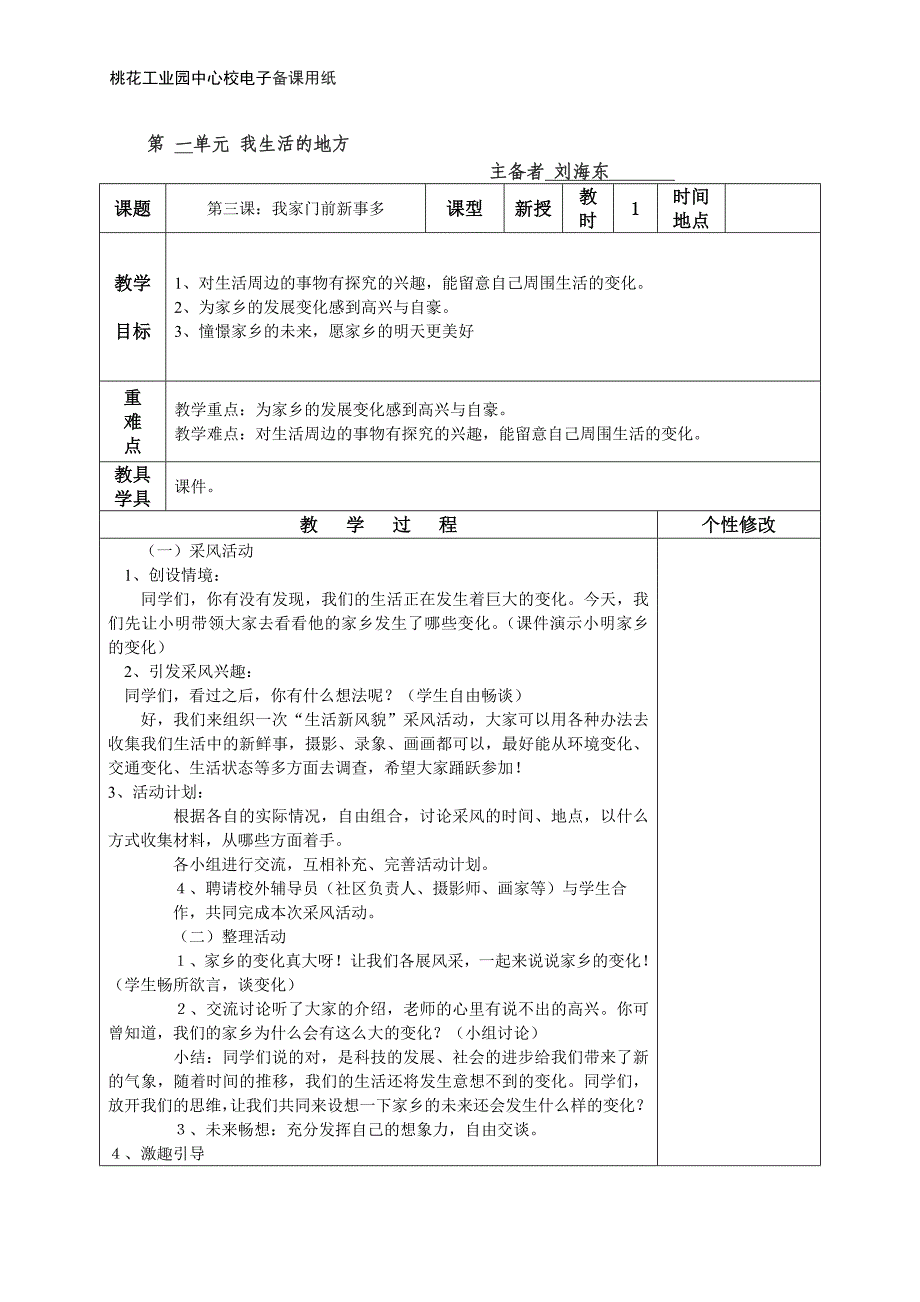 二（1）班品德与生活会第一单元第三课教学设计_第1页