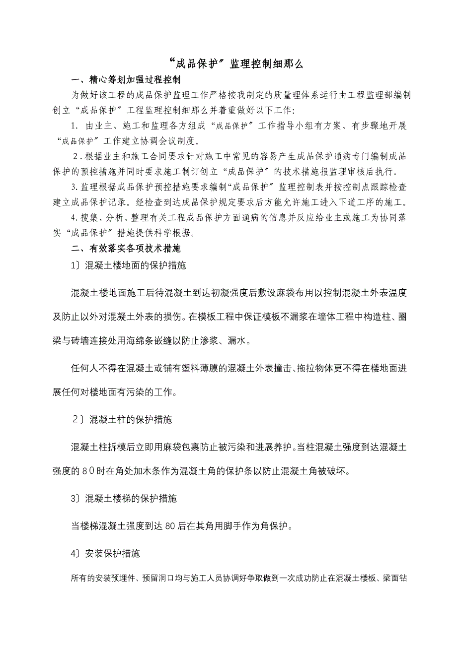 上海徐泾三号地块工程成品保护控制实施细则_第3页