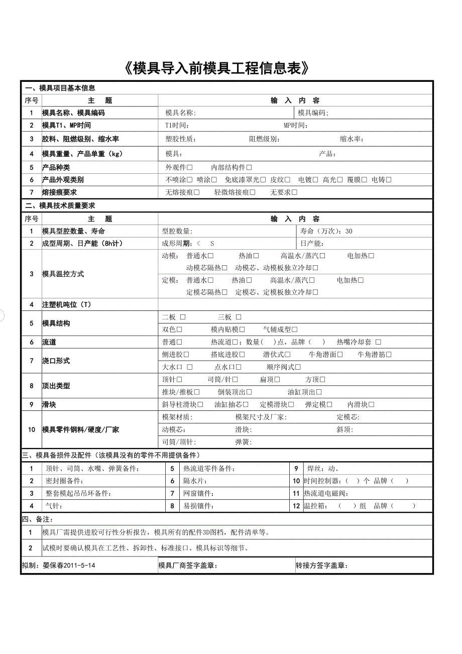 工程组注塑模具导入流程.doc_第5页